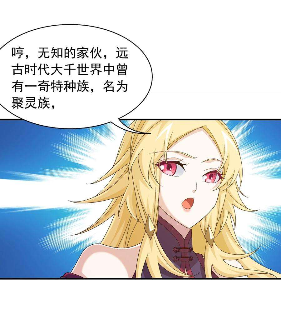 斗破苍穹之大主宰521 聚灵碗？