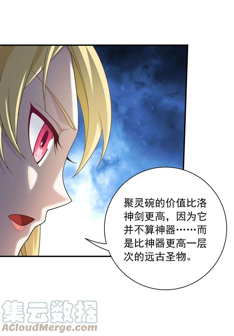 斗破苍穹之大主宰521 聚灵碗？