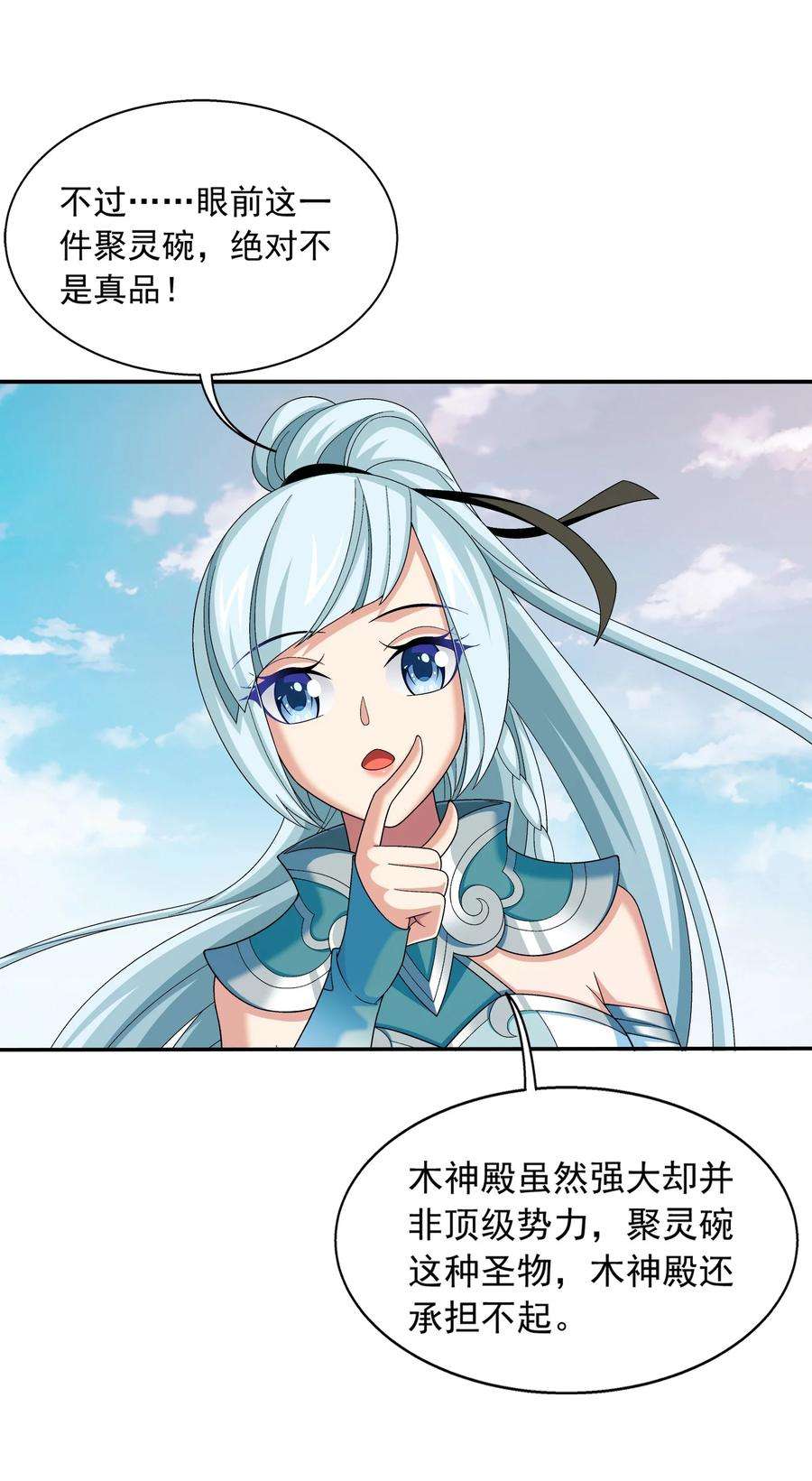 斗破苍穹之大主宰521 聚灵碗？