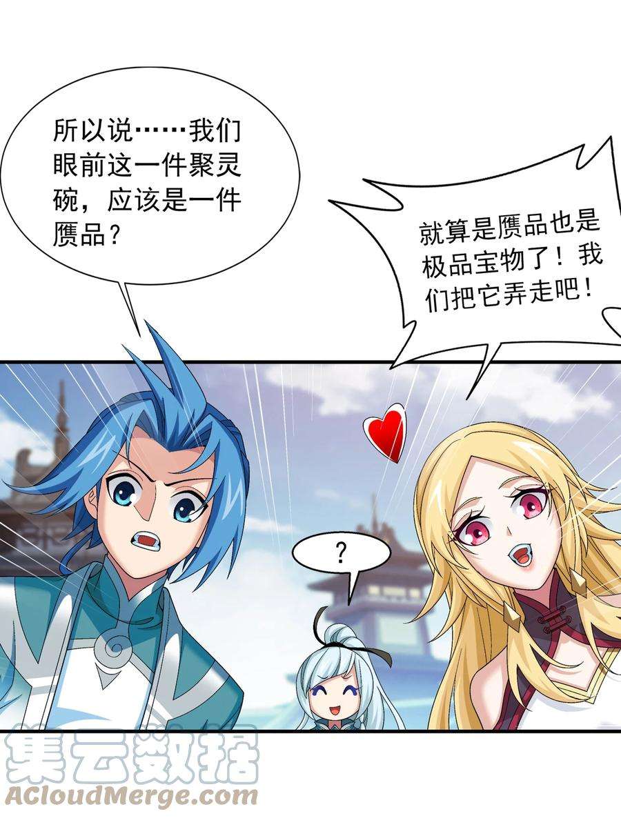 斗破苍穹之大主宰521 聚灵碗？