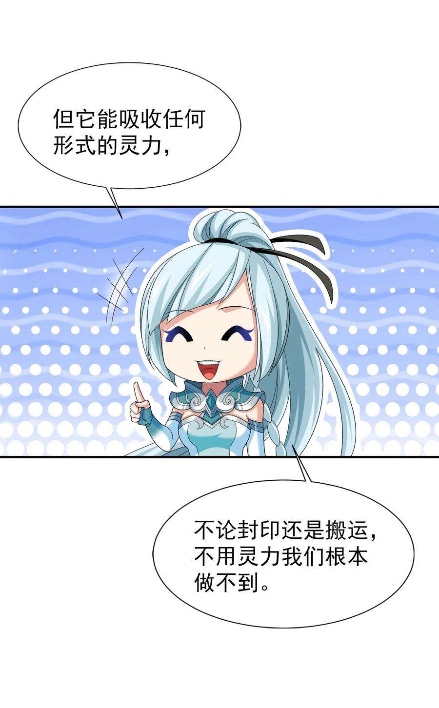 斗破苍穹之大主宰521 聚灵碗？