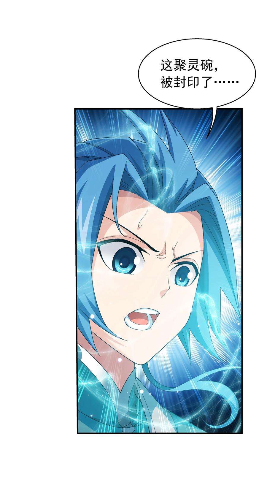 斗破苍穹之大主宰521 聚灵碗？