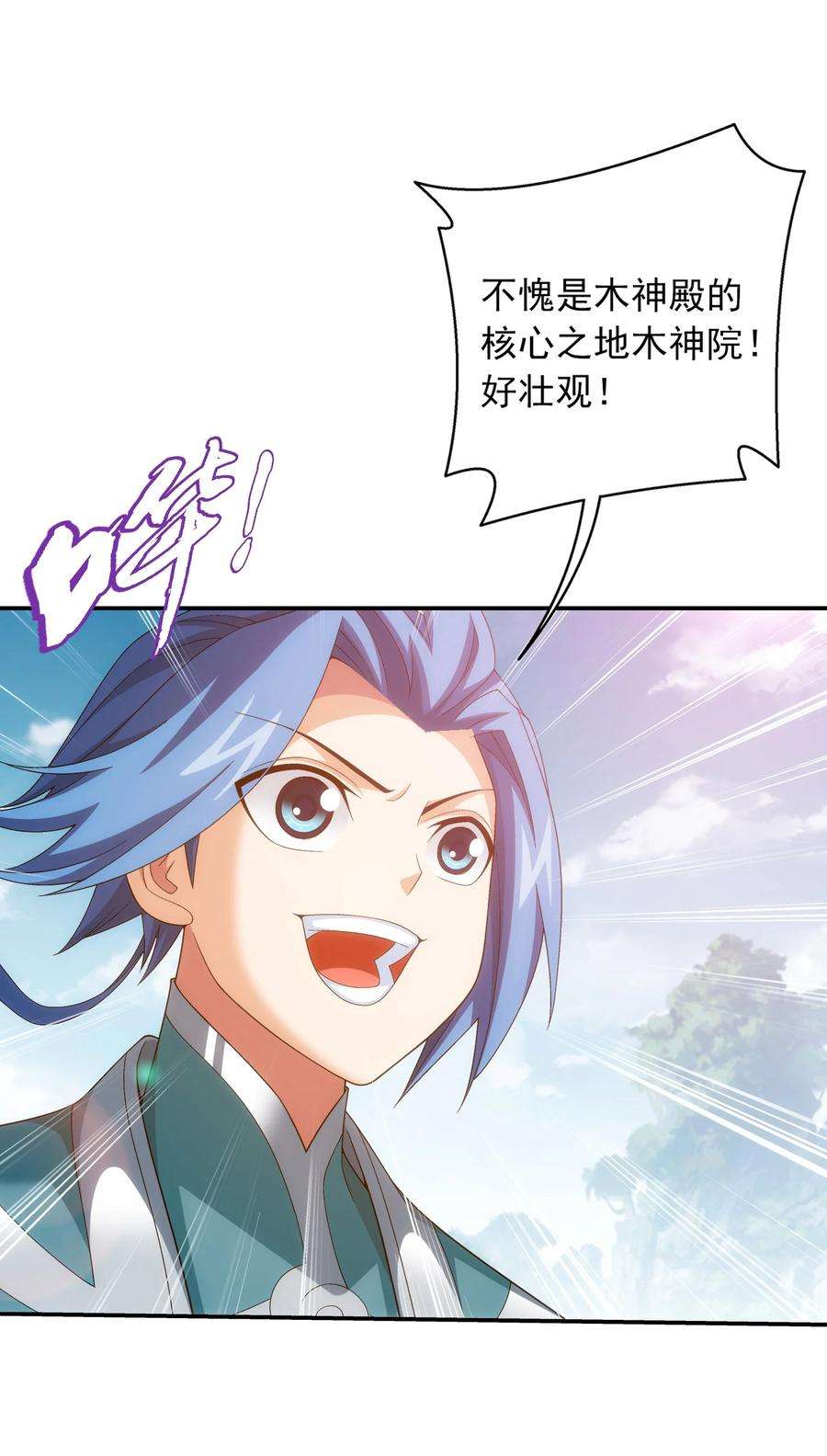 斗破苍穹之大主宰523 木神院
