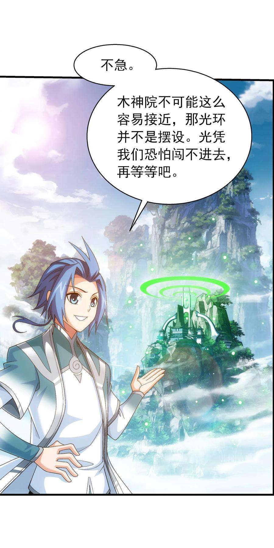 斗破苍穹之大主宰523 木神院