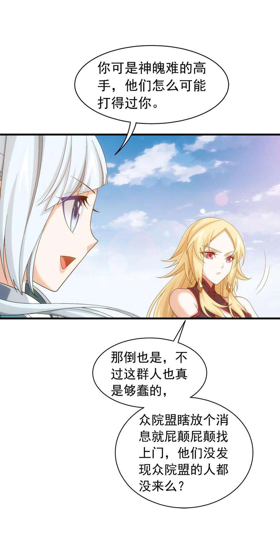斗破苍穹之大主宰523 木神院