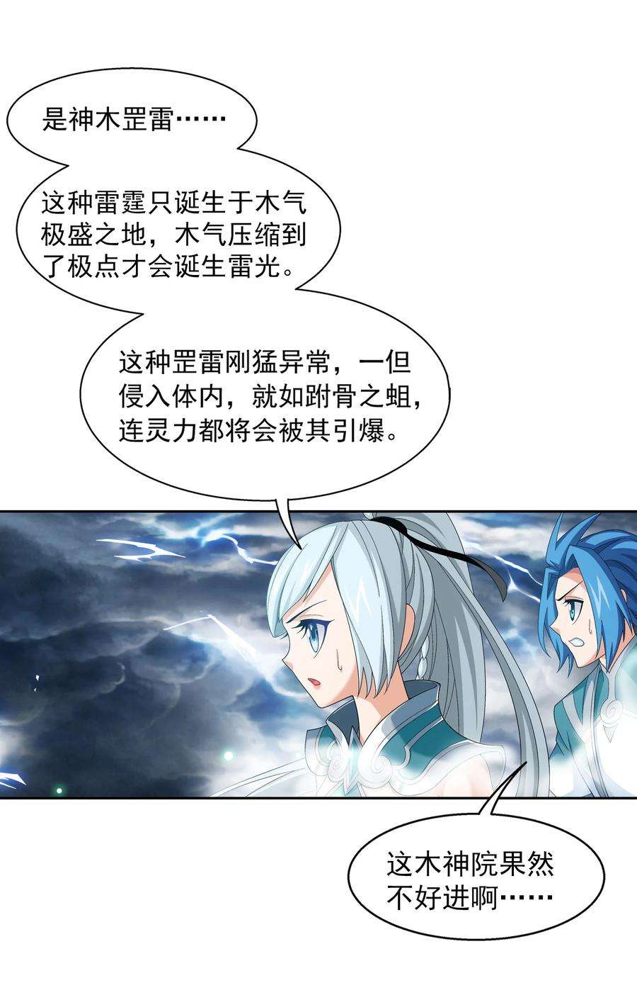 斗破苍穹之大主宰523 木神院
