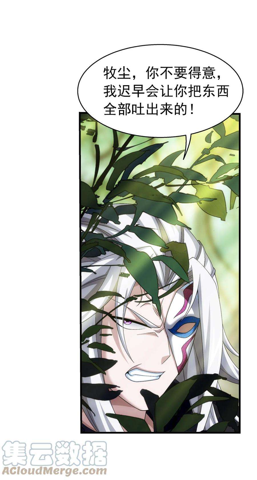斗破苍穹之大主宰523 木神院