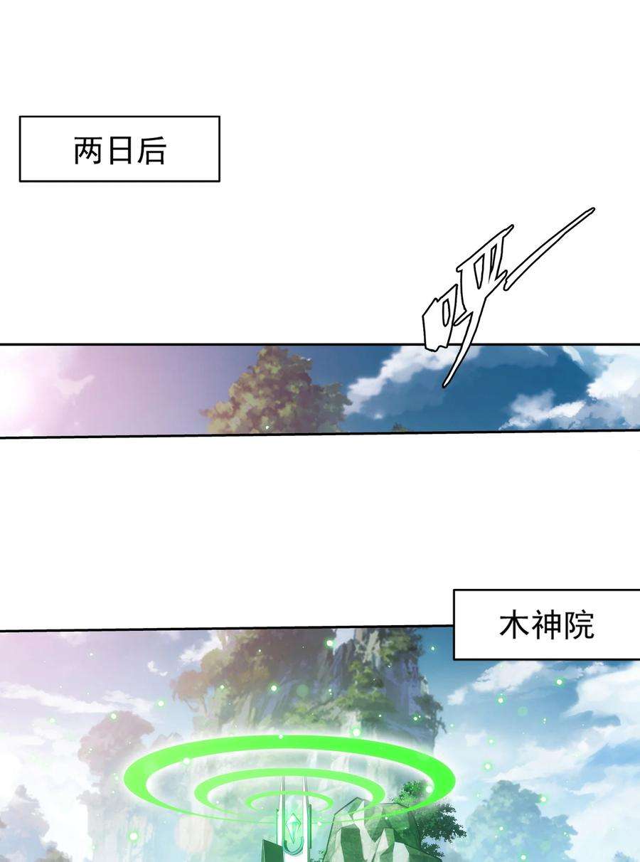 斗破苍穹之大主宰523 木神院