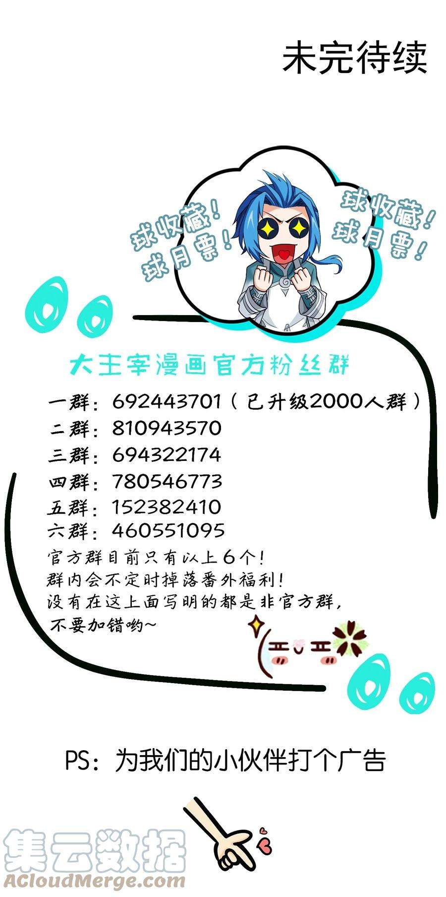 斗破苍穹之大主宰524 你也是继承人？