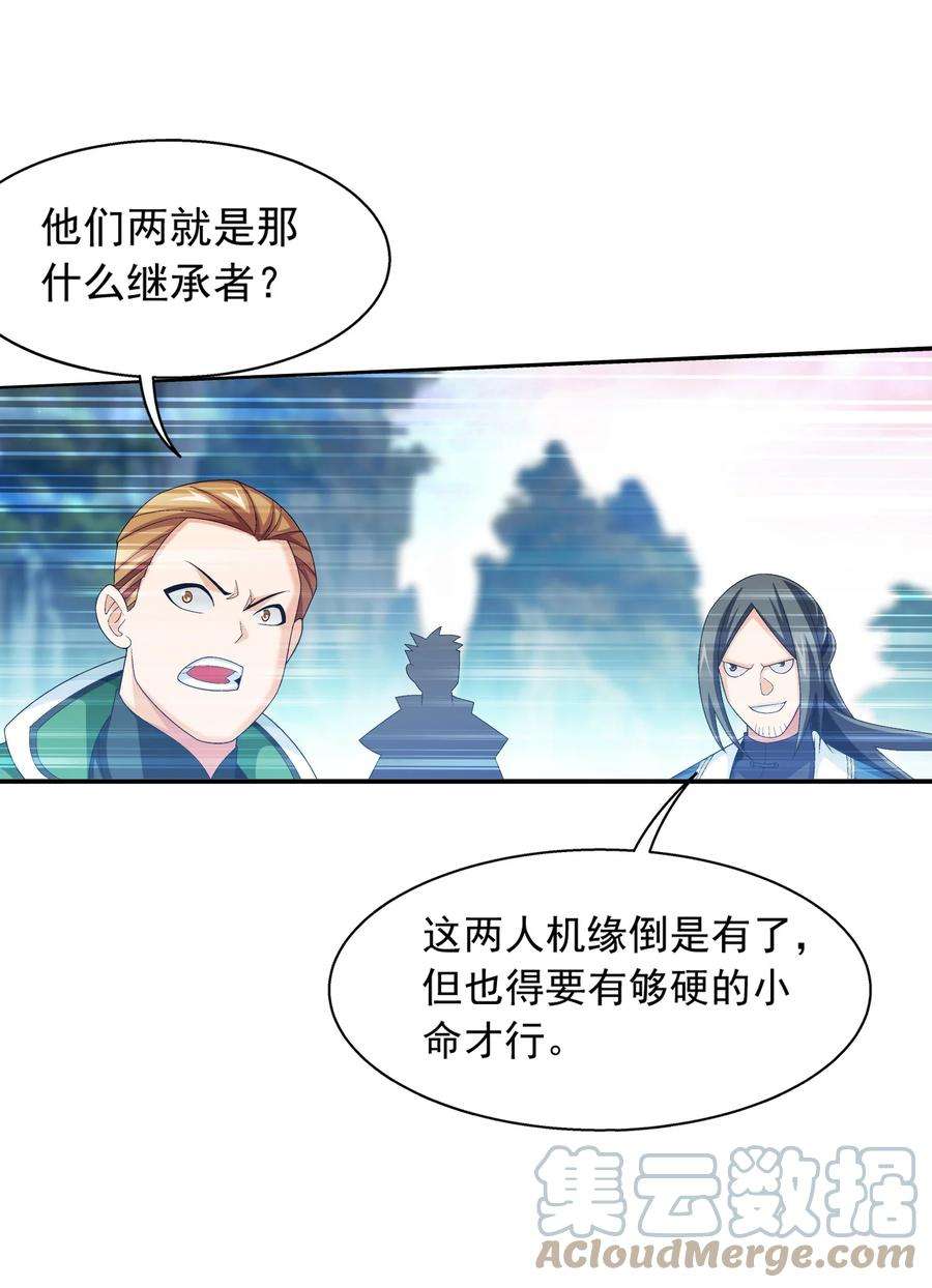 斗破苍穹之大主宰524 你也是继承人？