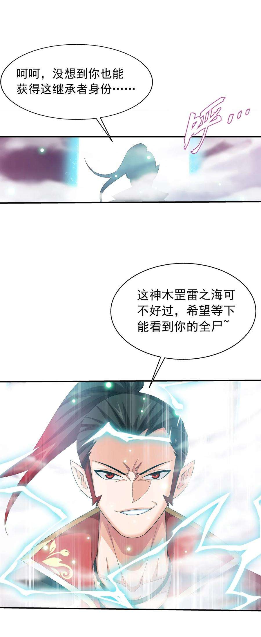 斗破苍穹之大主宰524 你也是继承人？