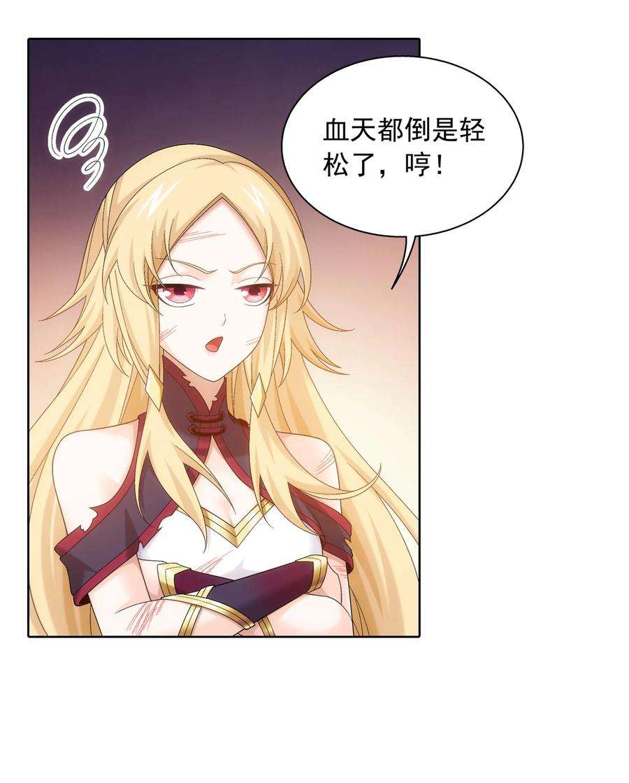 斗破苍穹之大主宰525 对不起，让你担心了