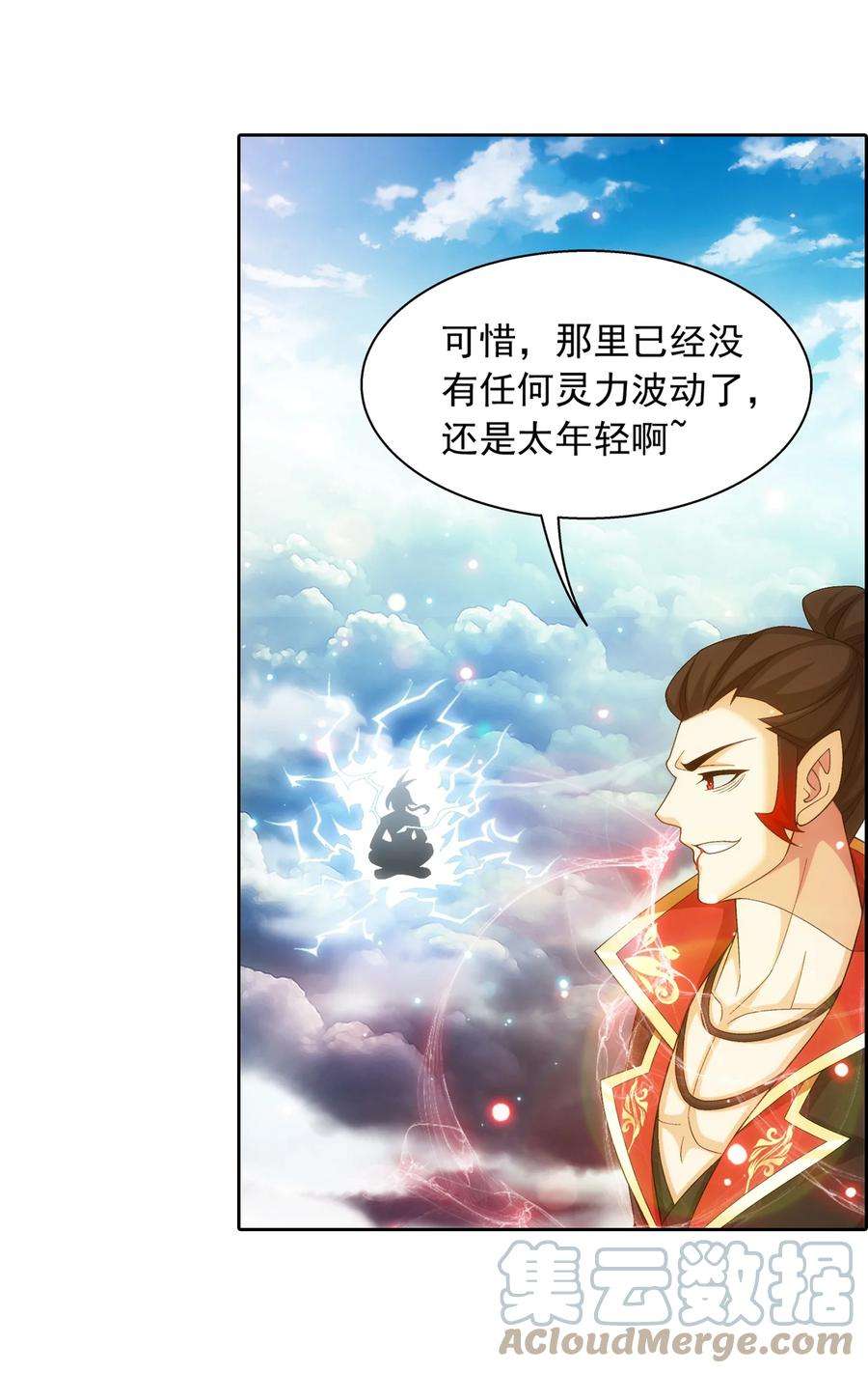 斗破苍穹之大主宰525 对不起，让你担心了
