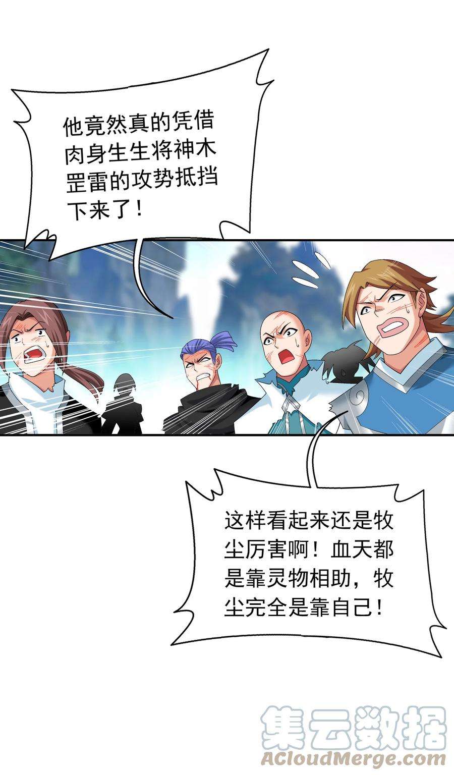斗破苍穹之大主宰525 对不起，让你担心了