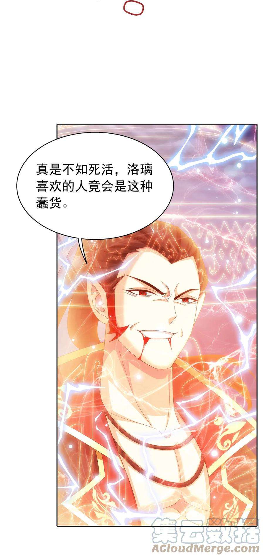 斗破苍穹之大主宰525 对不起，让你担心了