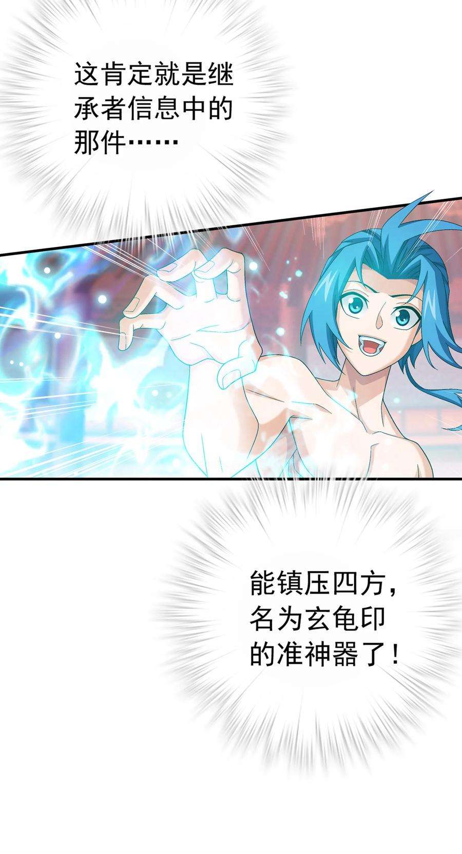 斗破苍穹之大主宰526 准神器玄龟印
