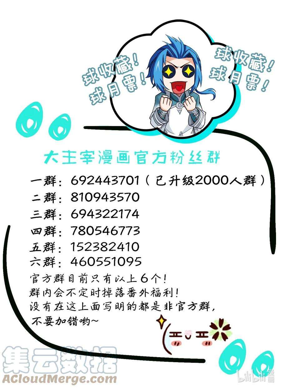 斗破苍穹之大主宰526 准神器玄龟印