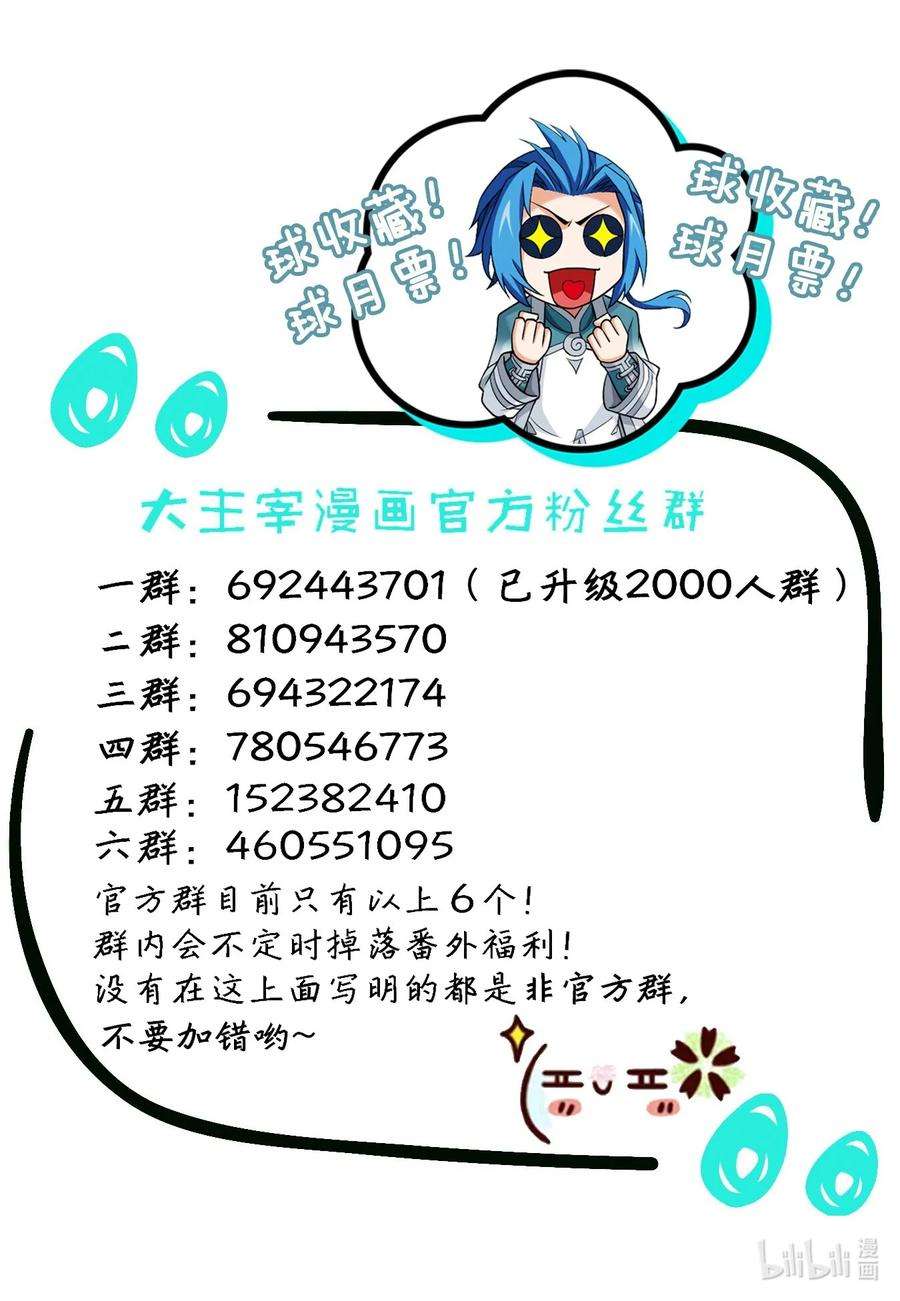 斗破苍穹之大主宰528 你要躲女人身后吗！