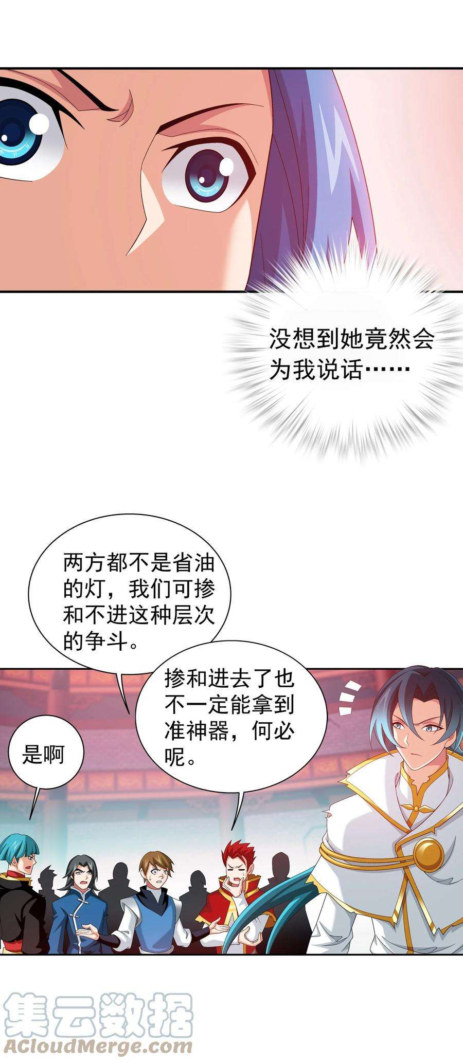斗破苍穹之大主宰528 你要躲女人身后吗！