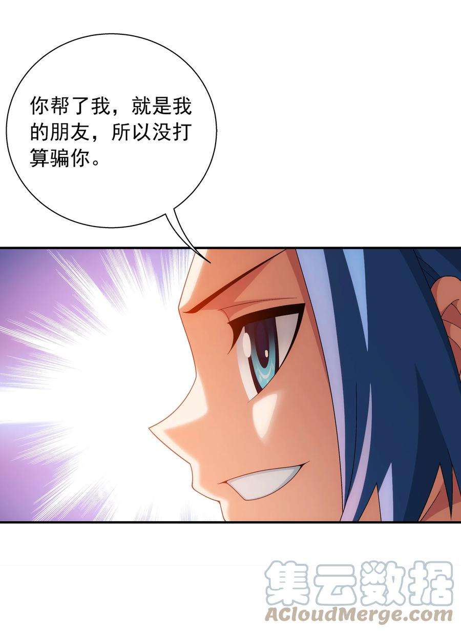 斗破苍穹之大主宰531 色胚！你给我等着！