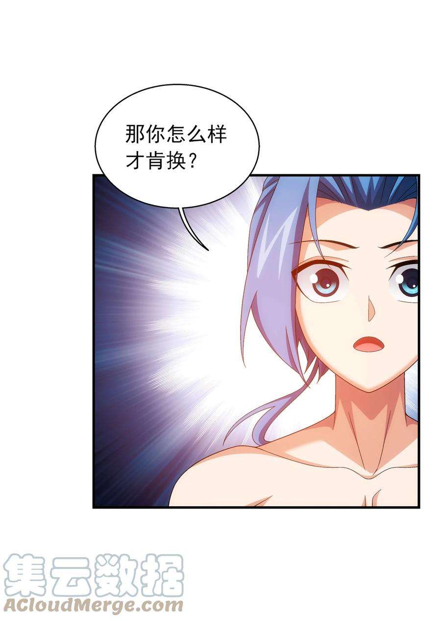 斗破苍穹之大主宰531 色胚！你给我等着！