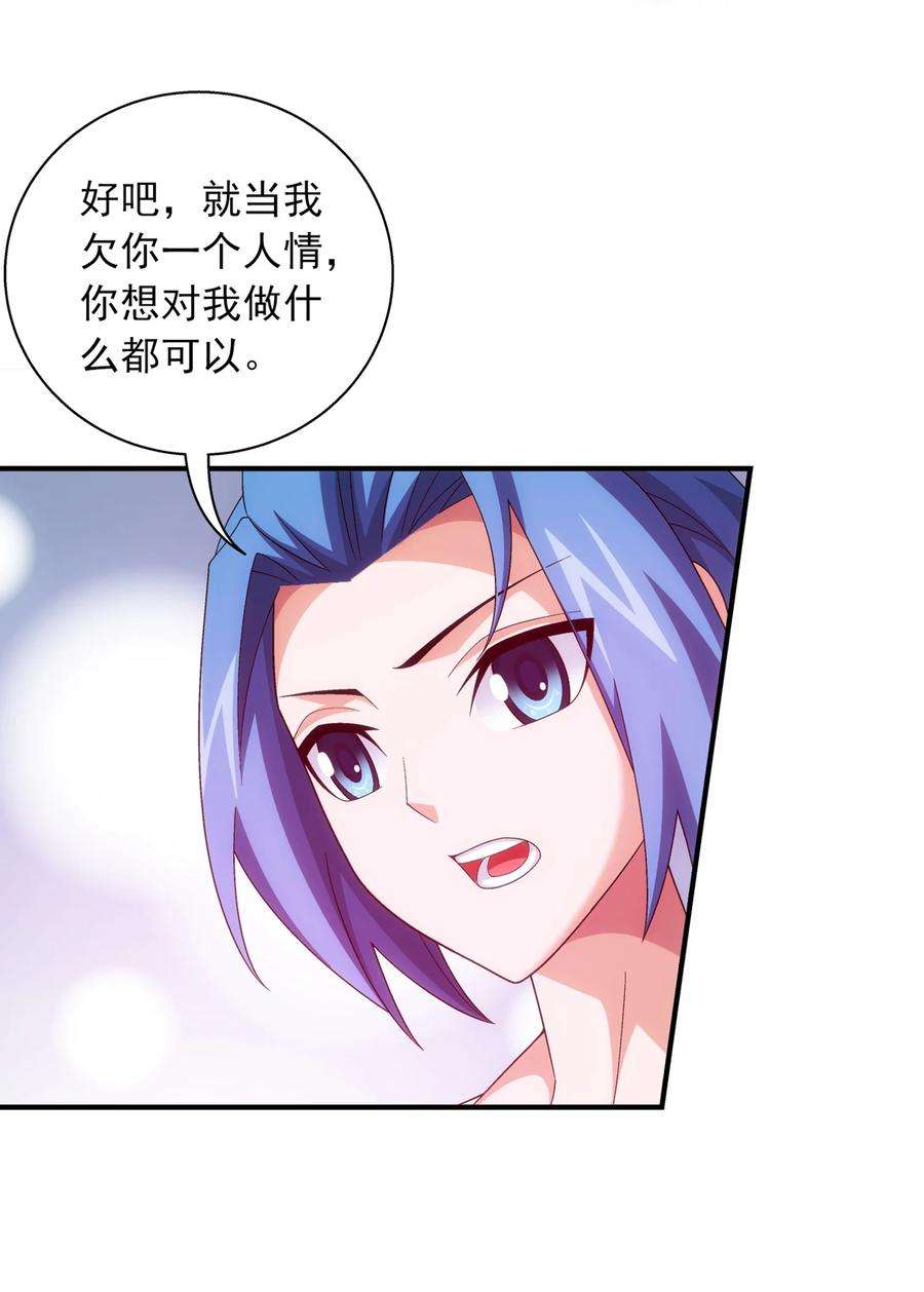 斗破苍穹之大主宰531 色胚！你给我等着！