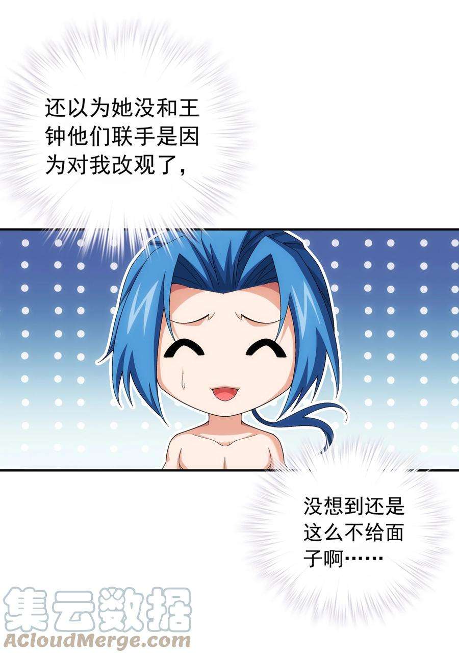 斗破苍穹之大主宰531 色胚！你给我等着！