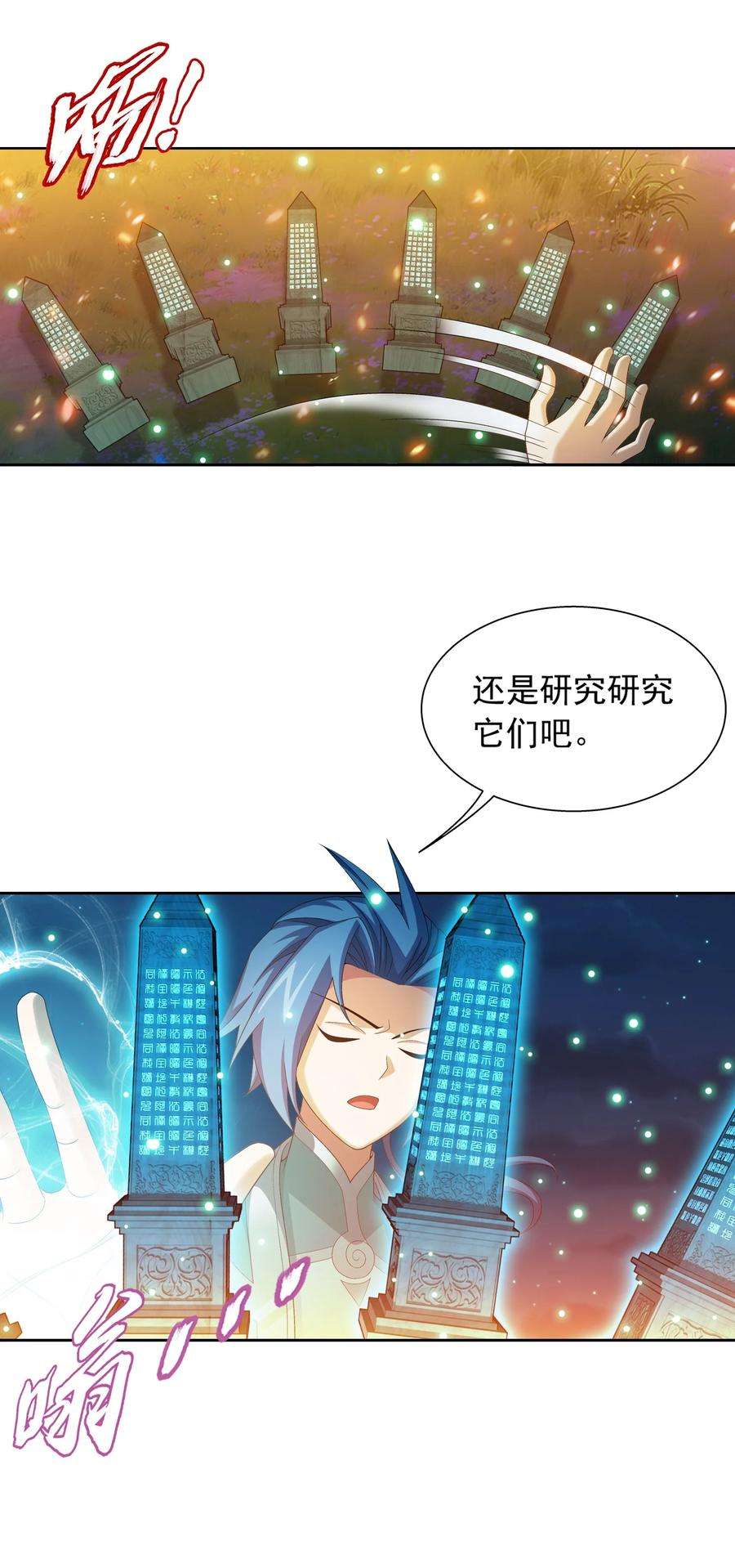 斗破苍穹之大主宰531 色胚！你给我等着！