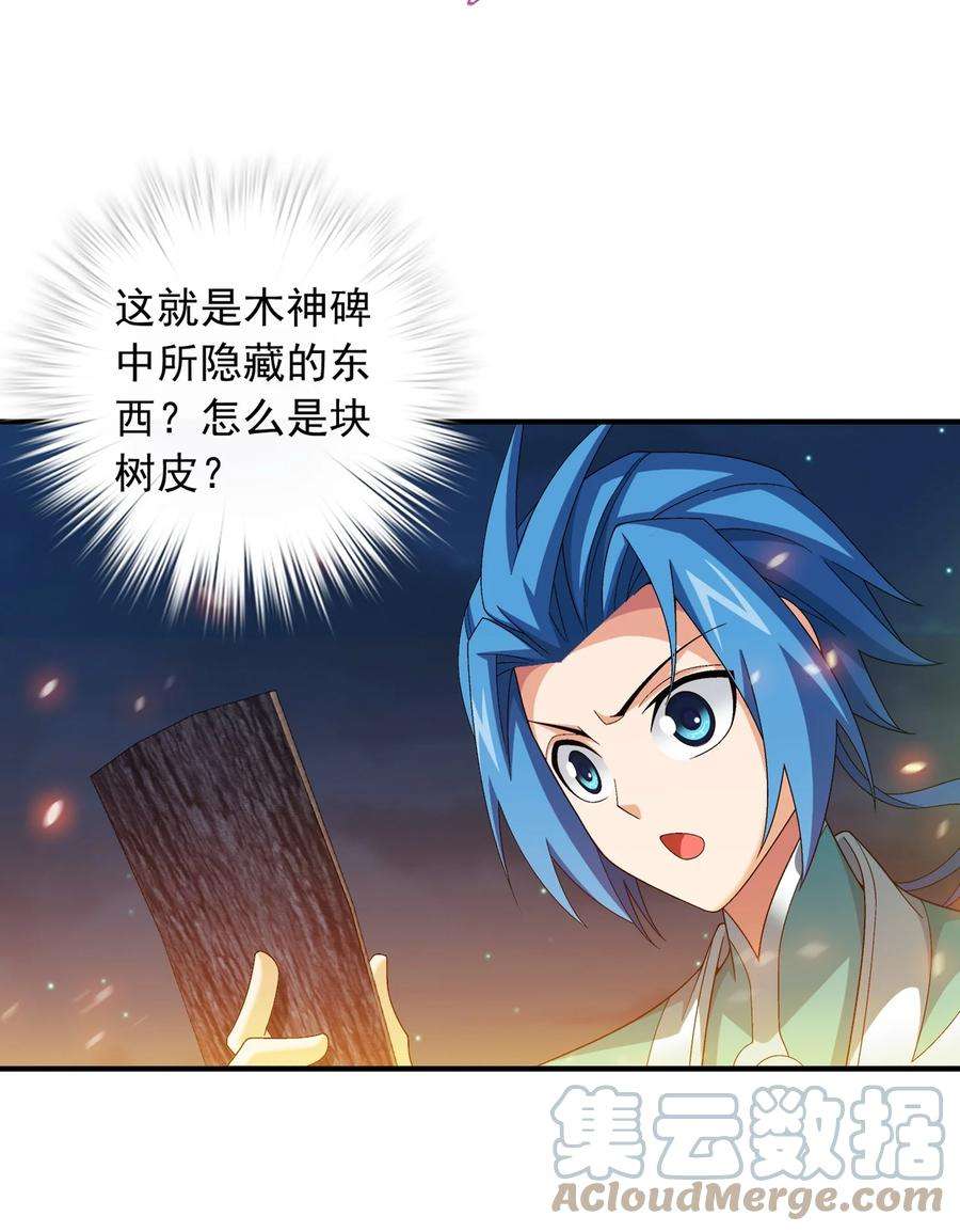 斗破苍穹之大主宰531 色胚！你给我等着！