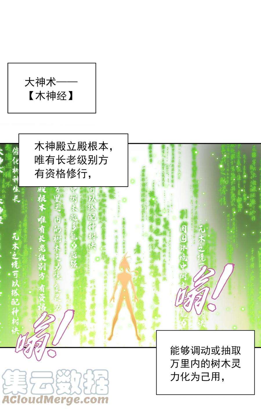斗破苍穹之大主宰531 色胚！你给我等着！