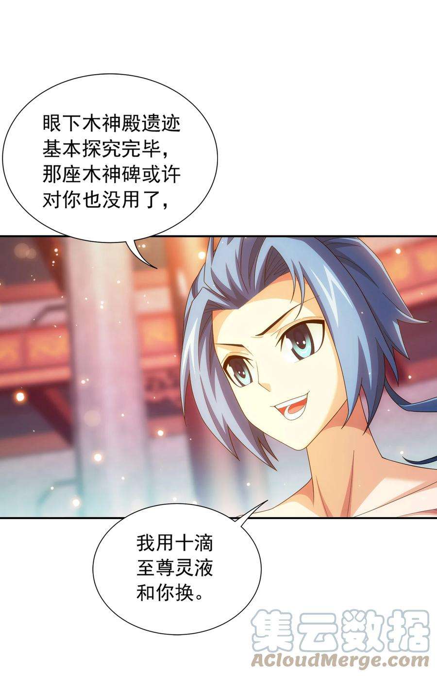 斗破苍穹之大主宰531 色胚！你给我等着！