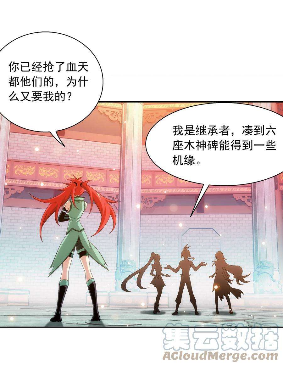 斗破苍穹之大主宰531 色胚！你给我等着！