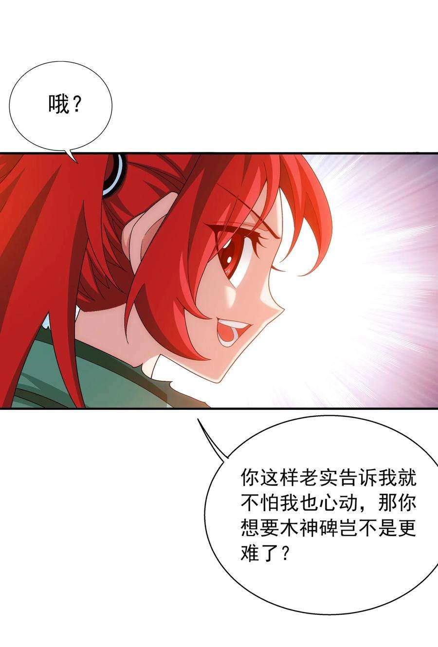 斗破苍穹之大主宰531 色胚！你给我等着！