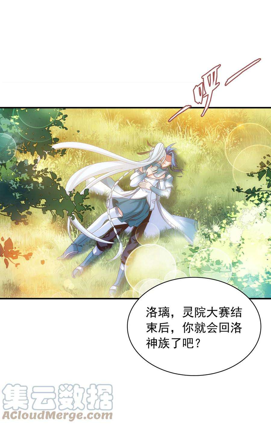 斗破苍穹之大主宰532 我才不松！