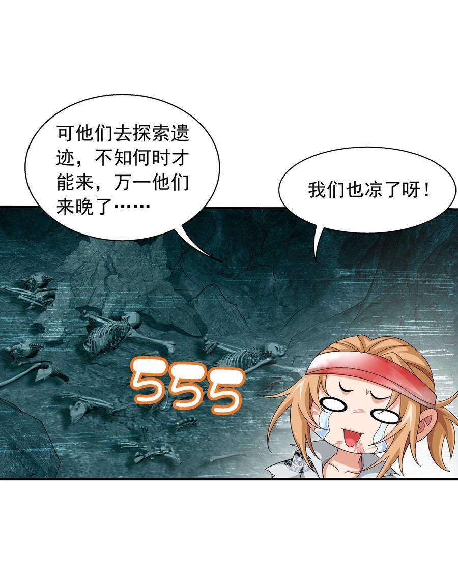 斗破苍穹之大主宰532 我才不松！