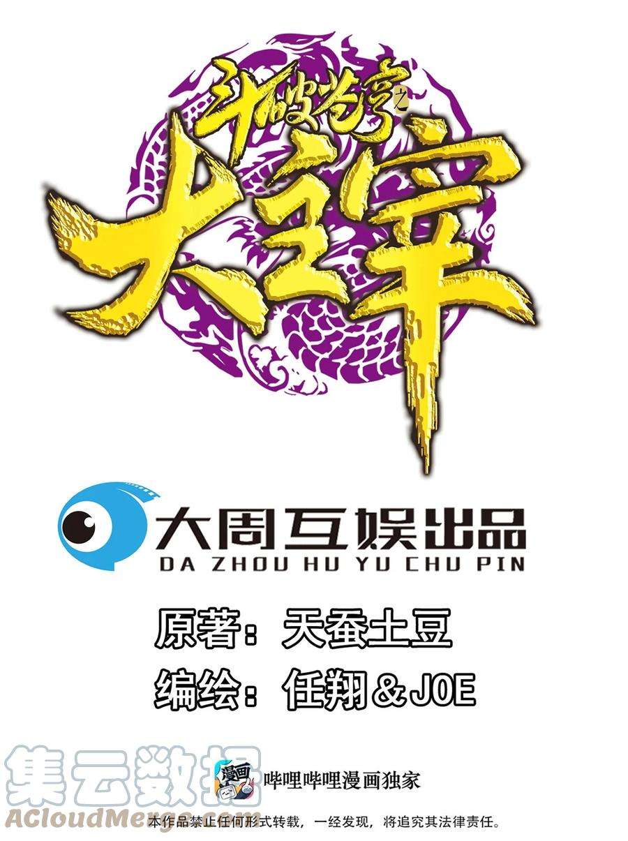 斗破苍穹之大主宰533 温清璇被困