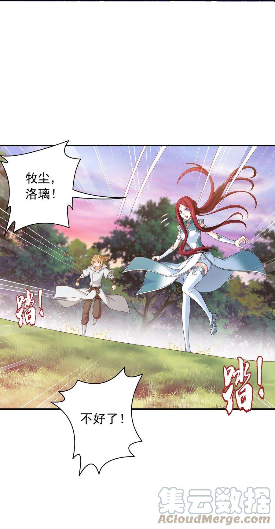 斗破苍穹之大主宰533 温清璇被困