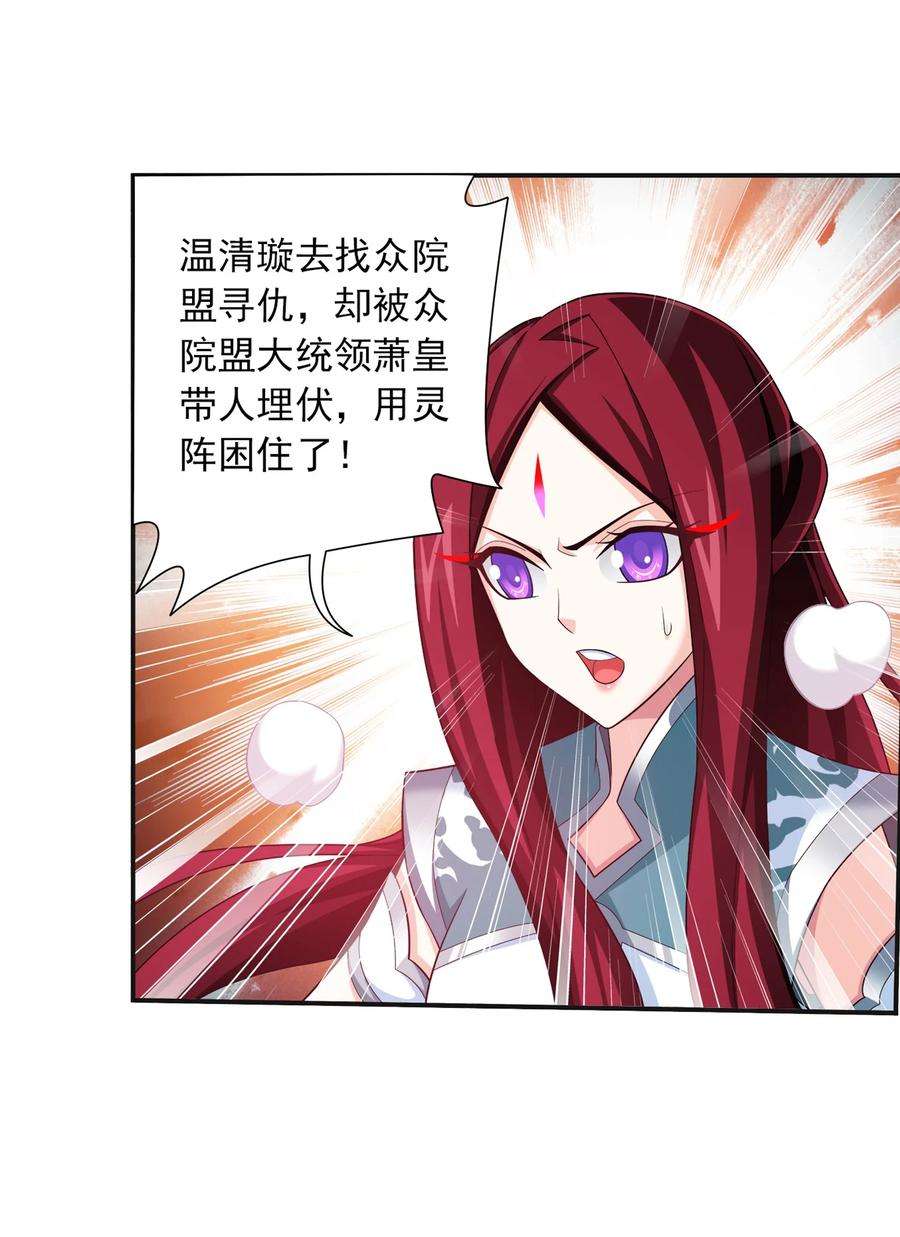 斗破苍穹之大主宰533 温清璇被困