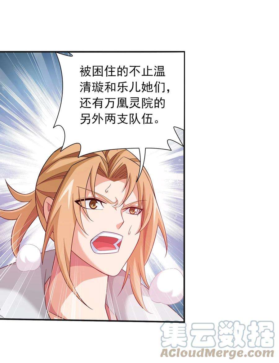 斗破苍穹之大主宰533 温清璇被困