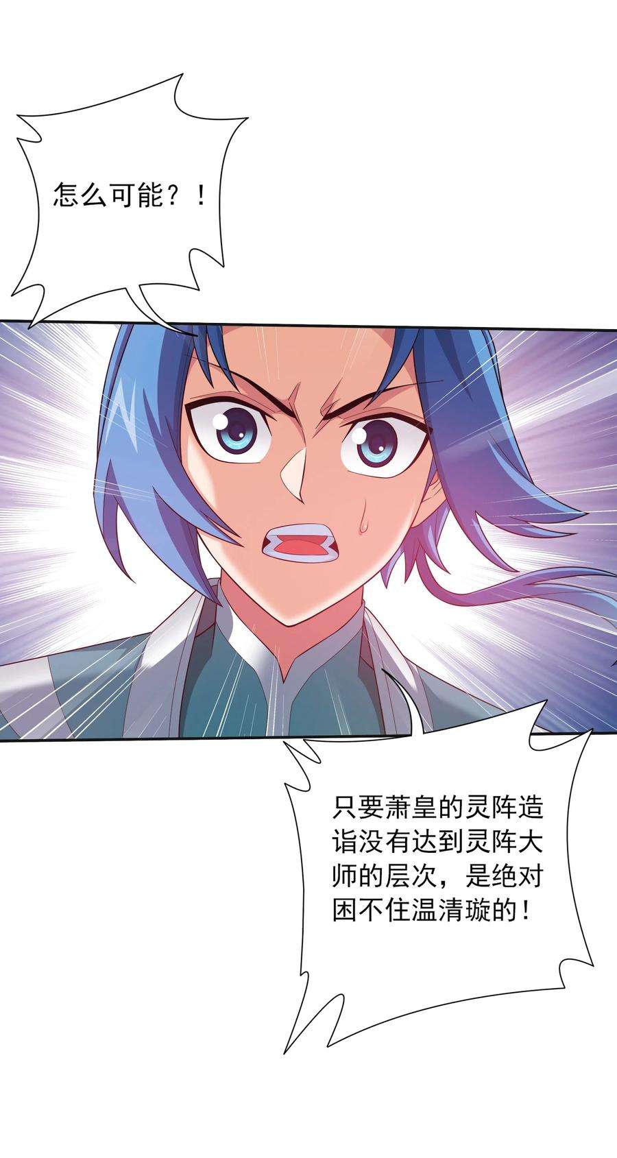 斗破苍穹之大主宰533 温清璇被困