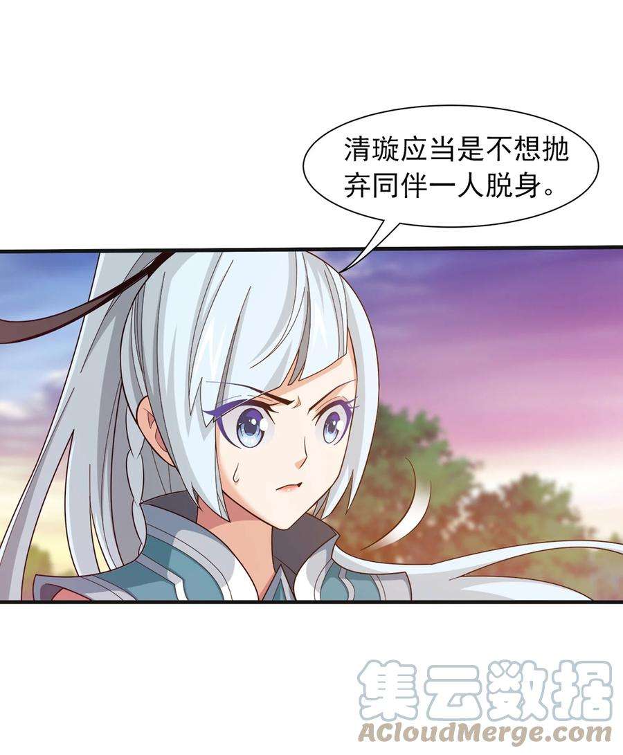 斗破苍穹之大主宰533 温清璇被困