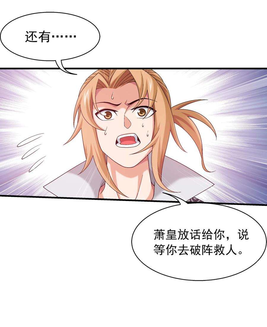 斗破苍穹之大主宰533 温清璇被困