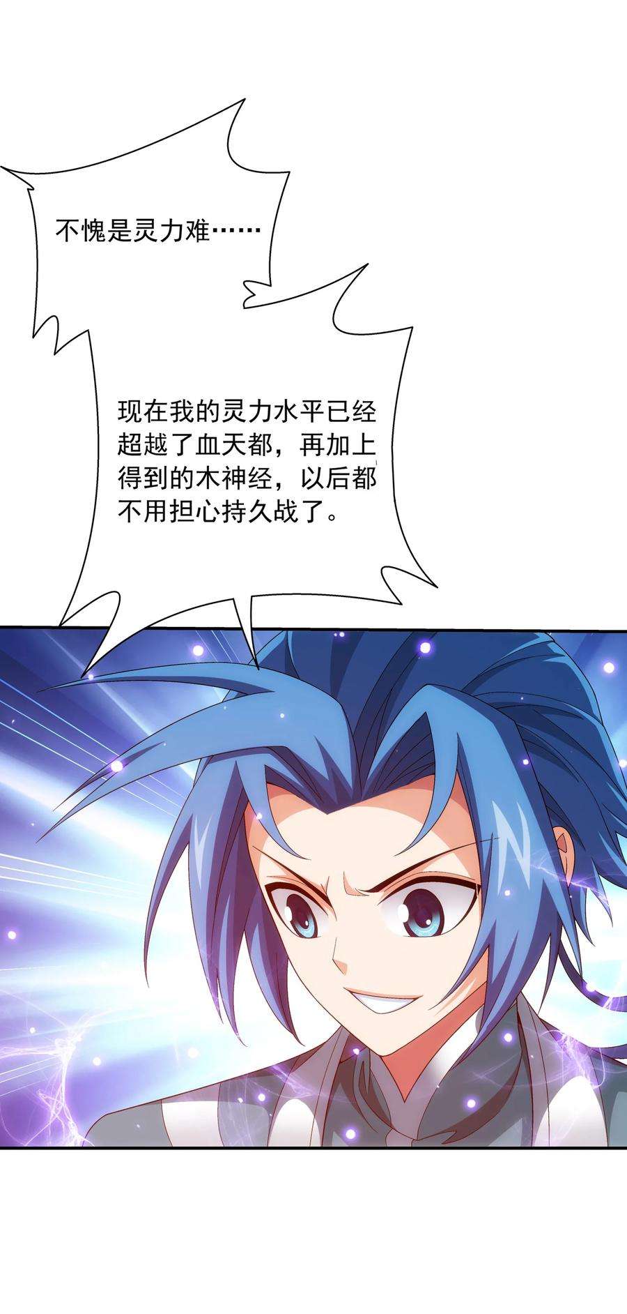 斗破苍穹之大主宰533 温清璇被困