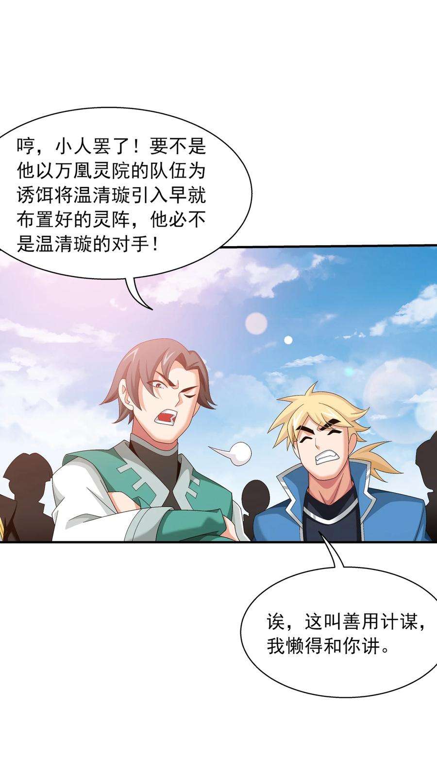 斗破苍穹之大主宰533 温清璇被困