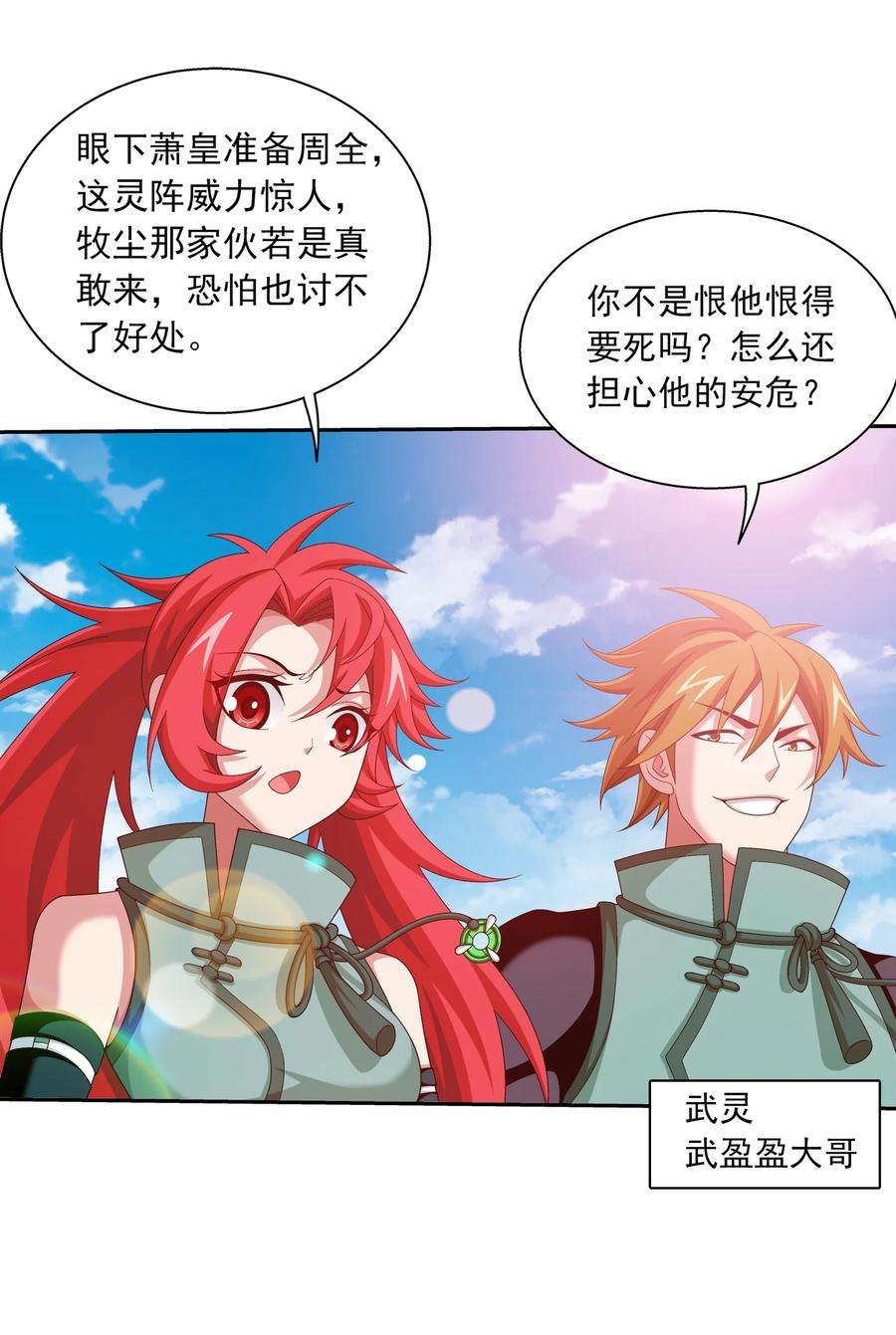 斗破苍穹之大主宰533 温清璇被困