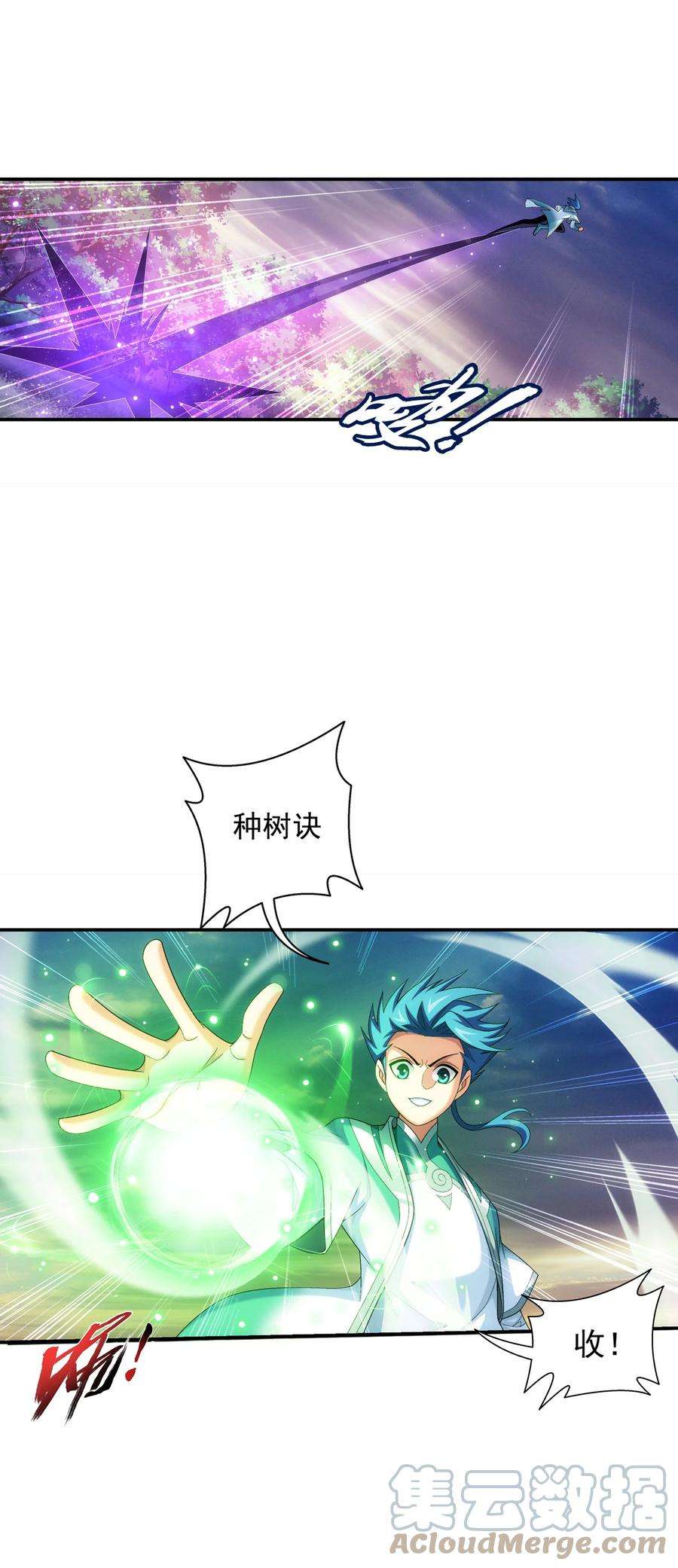 斗破苍穹之大主宰533 温清璇被困