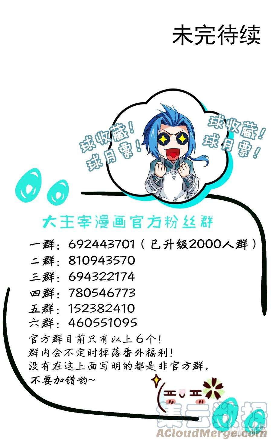 斗破苍穹之大主宰533 温清璇被困