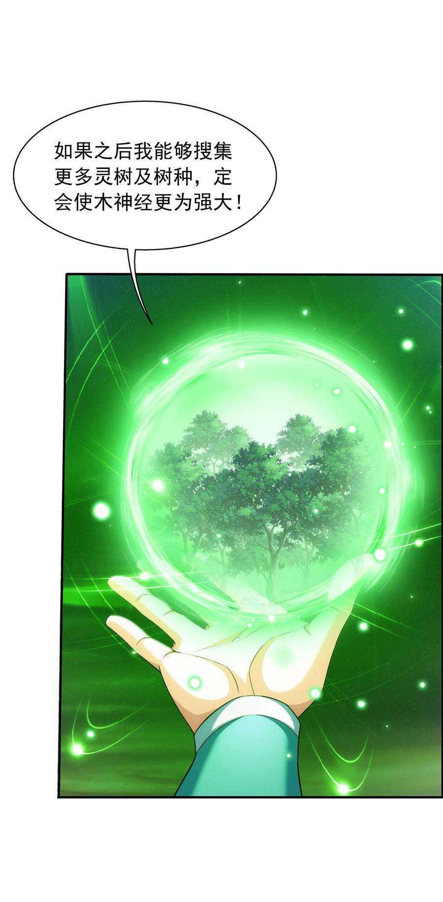 斗破苍穹之大主宰533 温清璇被困