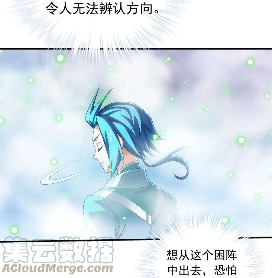 斗破苍穹之大主宰534 缚天阵