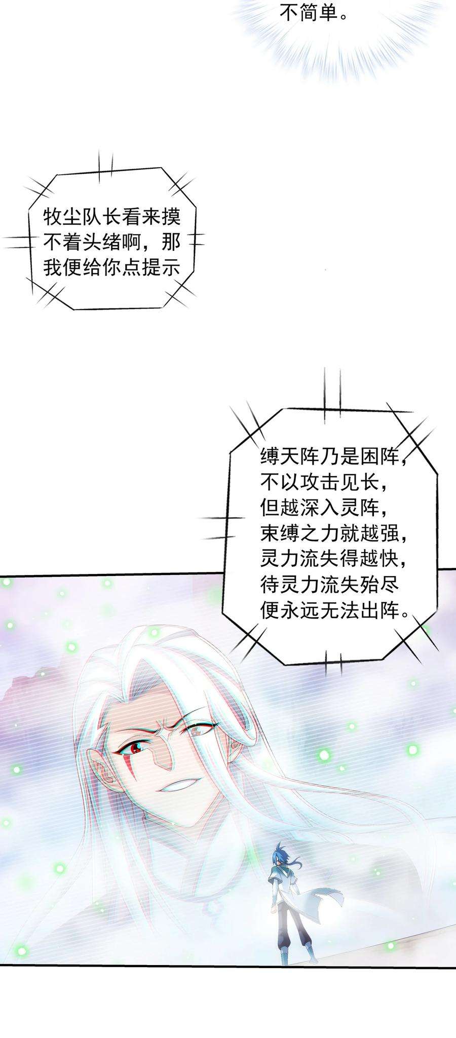 斗破苍穹之大主宰534 缚天阵